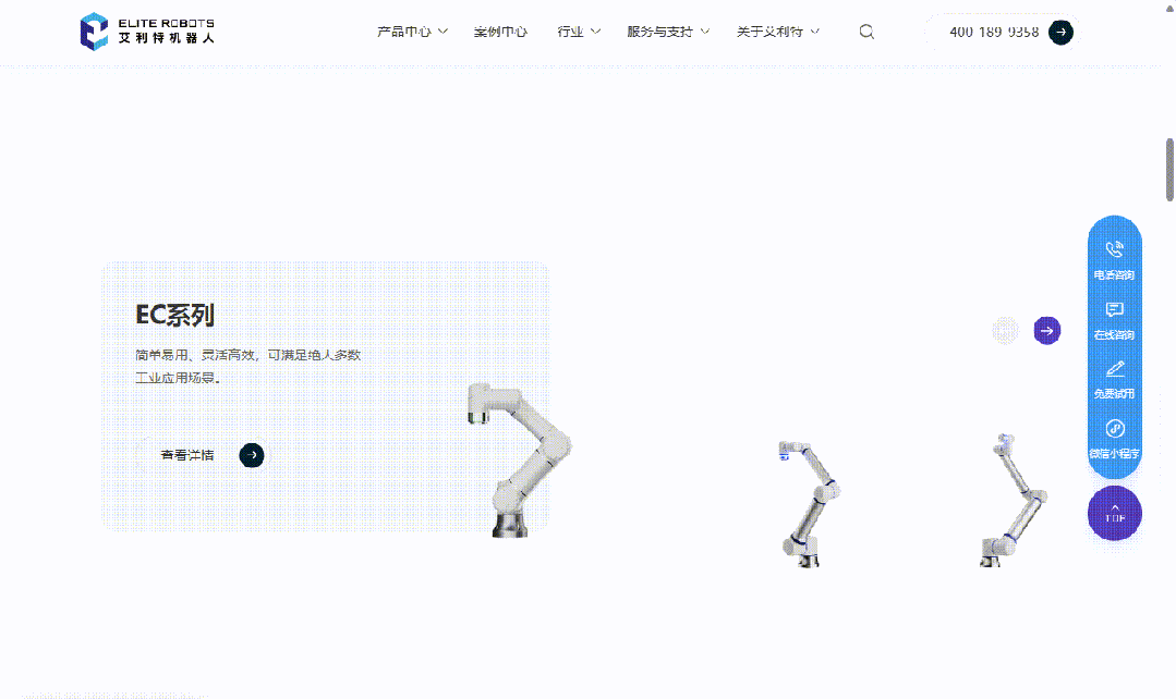 【上海雍熙YONGSY】网站建设:艾利特机器人官网建设