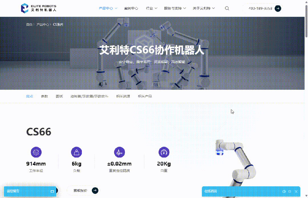 【上海雍熙YONGSY】网站建设:艾利特机器人官网建设