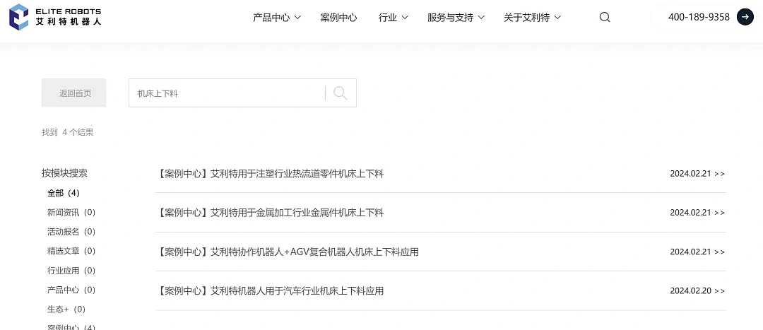 【上海雍熙YONGSY】网站建设:艾利特机器人官网建设