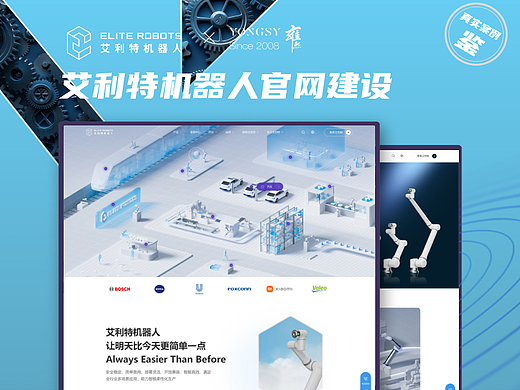 【上海雍熙YONGSY】网站建设：艾利特机器人官网建设