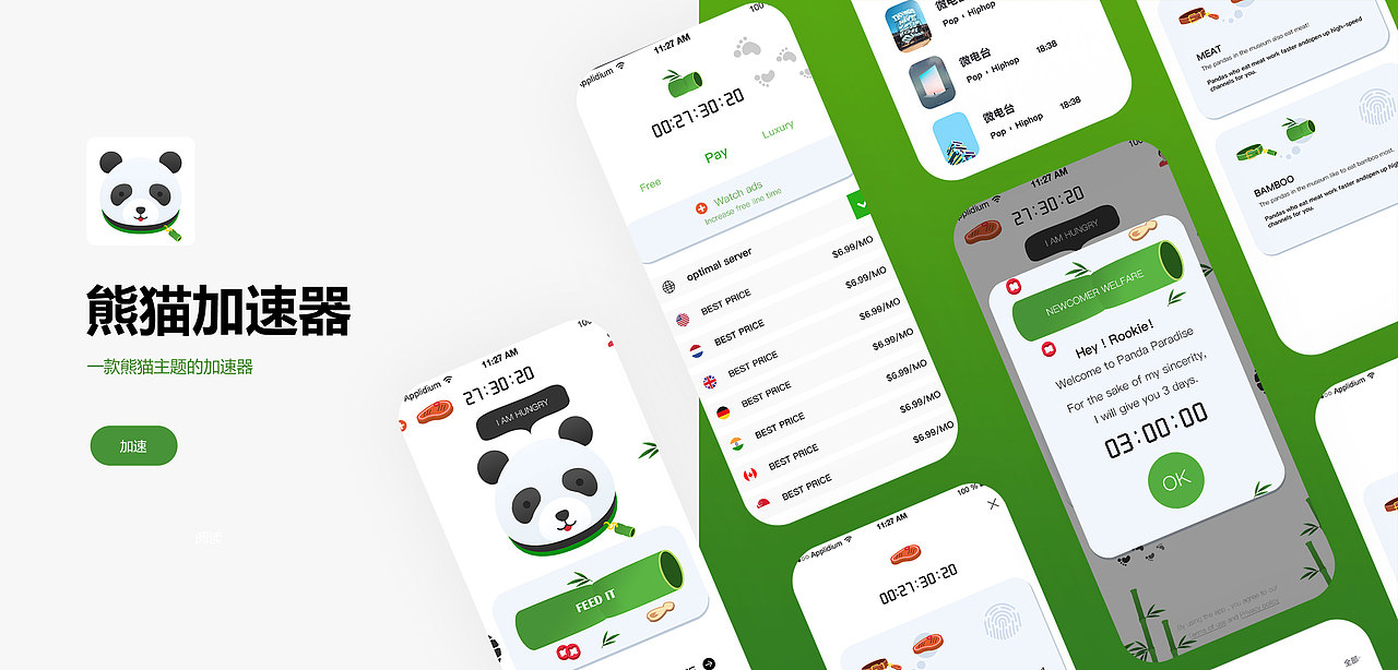 熊貓加速器（圖ZMzczMDY0MTI4） - APP界面 - 站酷設(shè)計師LilLin原創(chuàng)素材 - 站酷ZCOOL