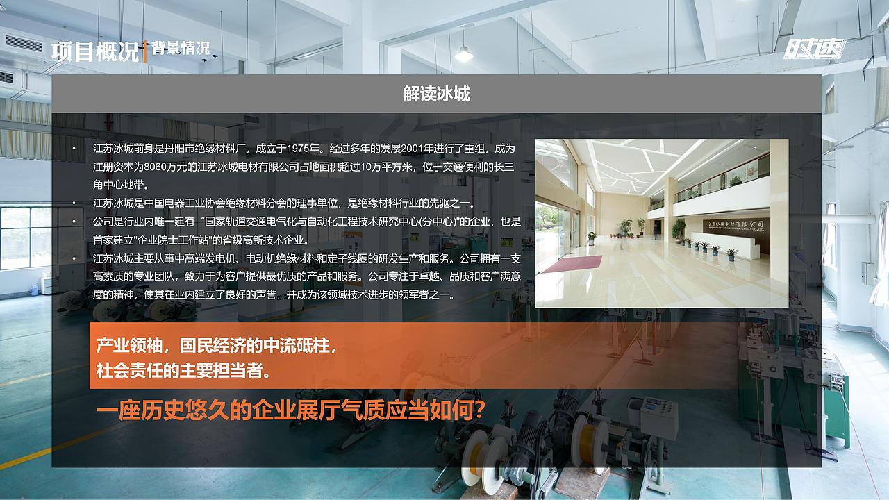 江苏冰城绝缘线材有限公司 展厅设计方案