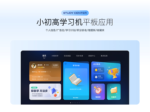 小初高学习机应用项目整理｜UI设计