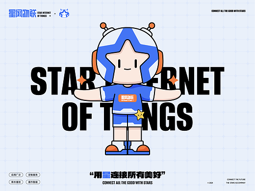 星网物联品牌设计