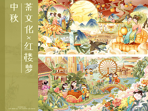 《中秋》《茶文化×红楼梦》|国风国潮商业插画