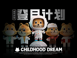 虎奔奔系列第二弹-登月计划