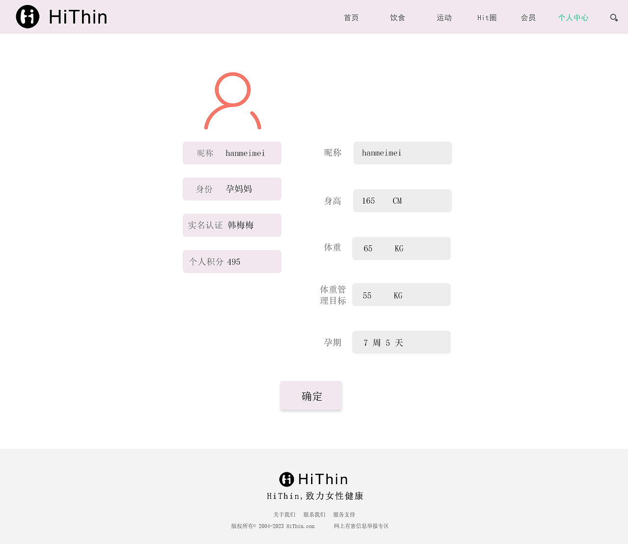个人情况登记页