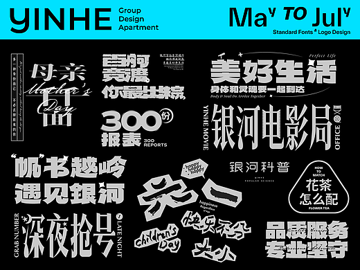 标准字与标志丨Standard Font & Logo