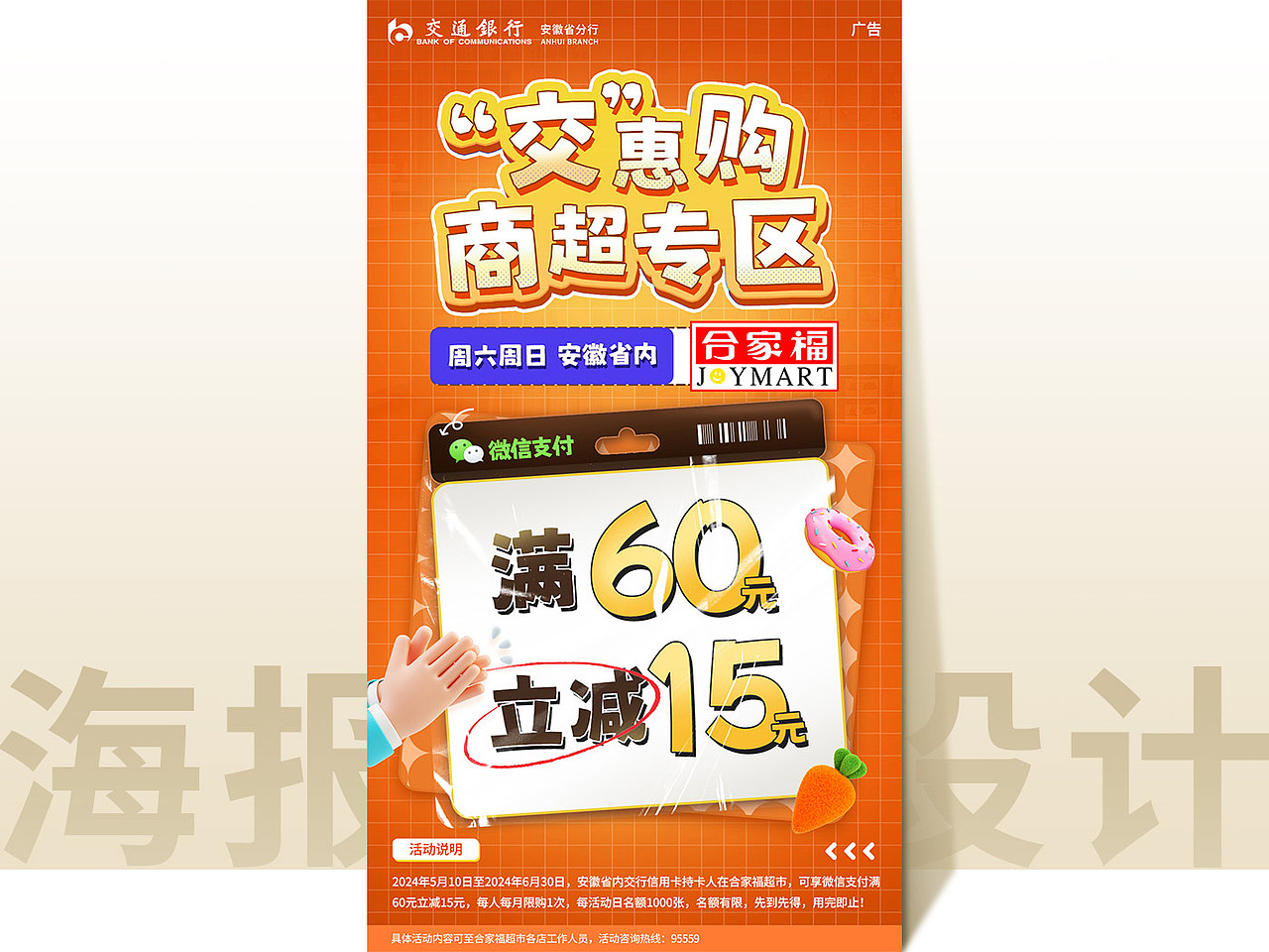 仁狮设计-银行类运营海报赏析（图ZMzczMDgxMjg0） - 海报 - 站酷设计师仁狮设计原创素材 - 站酷ZCOOL