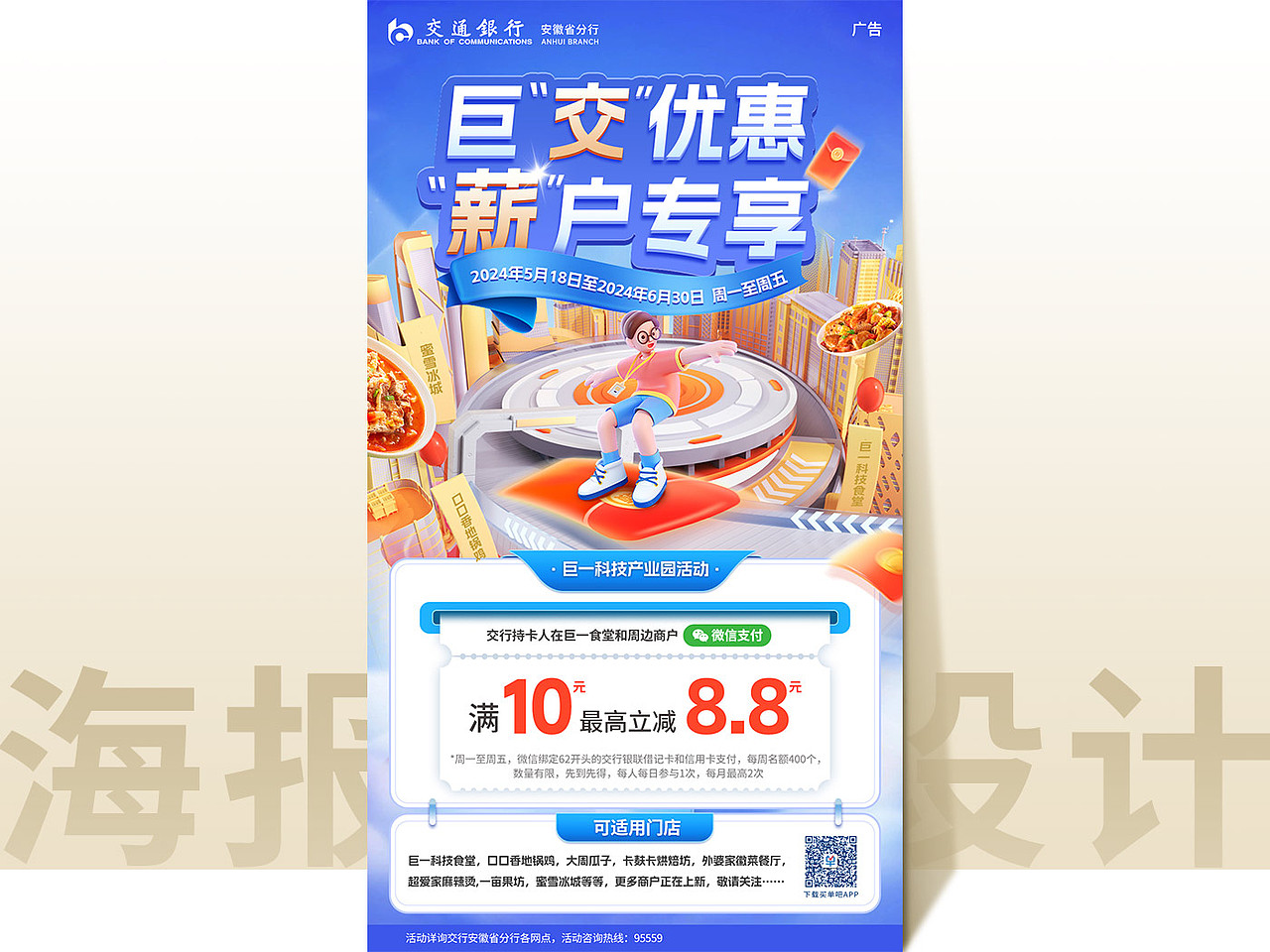 仁狮设计-银行类运营海报赏析（图ZMzczMDgxMjky） - 海报 - 站酷设计师仁狮设计原创素材 - 站酷ZCOOL