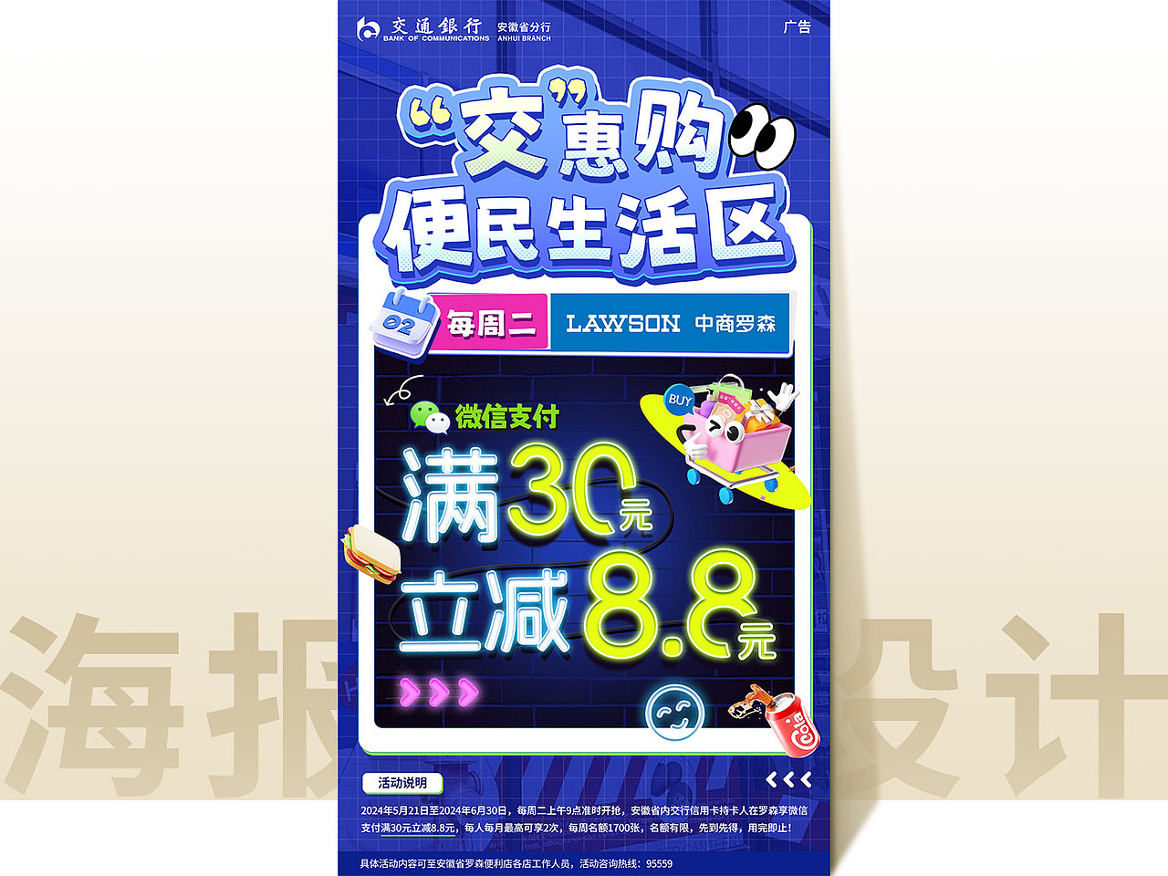 仁狮设计-银行类运营海报赏析（图ZMzczMDgxMjg4） - 海报 - 站酷设计师仁狮设计原创素材 - 站酷ZCOOL