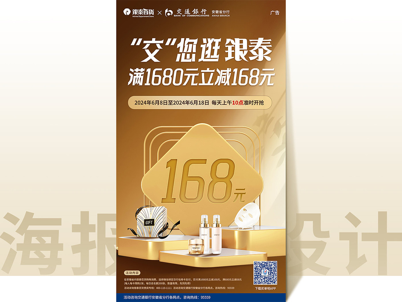 仁狮设计-银行类运营海报赏析（图ZMzczMDgxMzA0） - 海报 - 站酷设计师仁狮设计原创素材 - 站酷ZCOOL