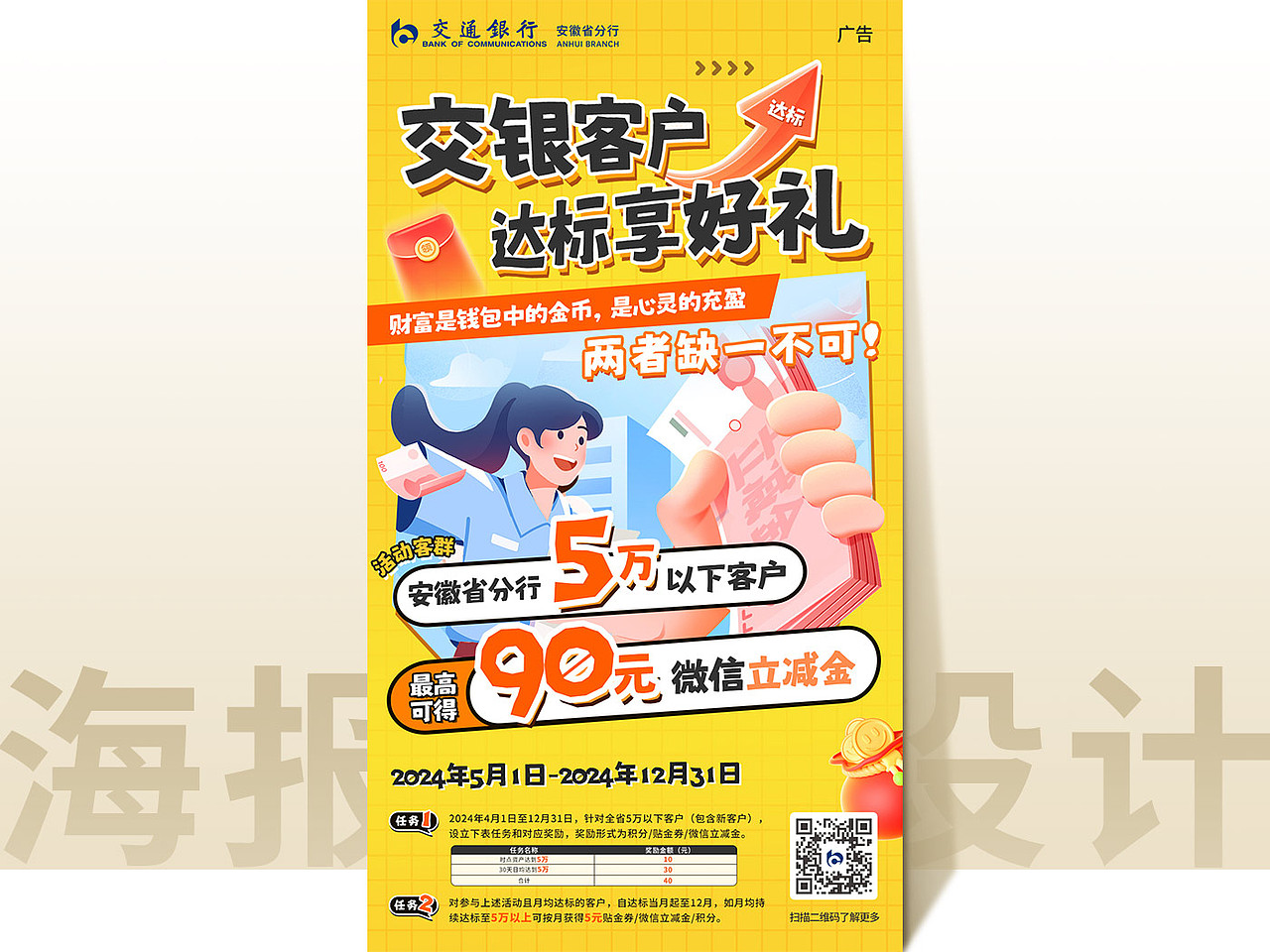 仁狮设计-银行类运营海报赏析（图ZMzczMDgxMzI0） - 海报 - 站酷设计师仁狮设计原创素材 - 站酷ZCOOL