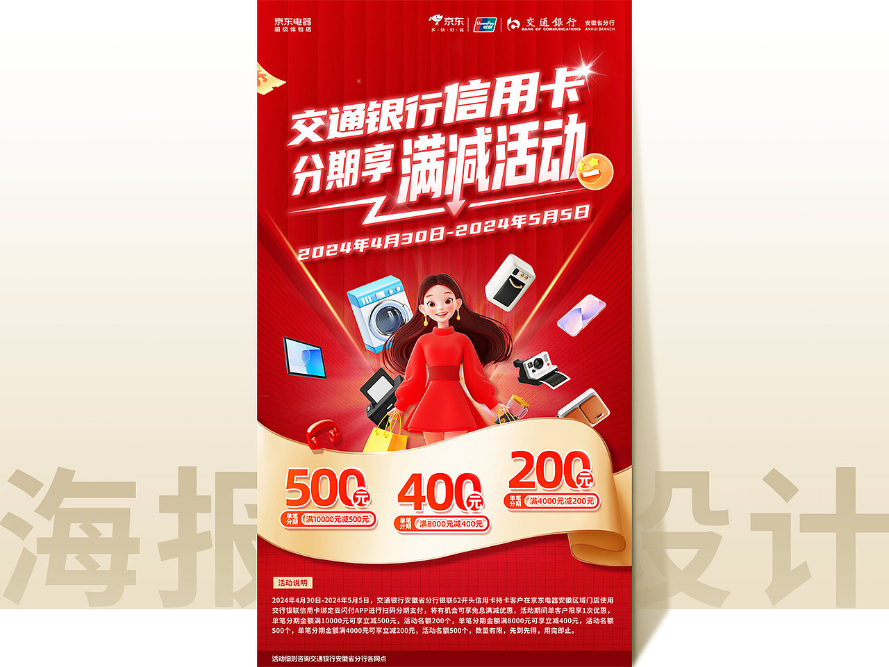 仁狮设计-银行类运营海报赏析（图ZMzczMDgxMzM2） - 海报 - 站酷设计师仁狮设计原创素材 - 站酷ZCOOL