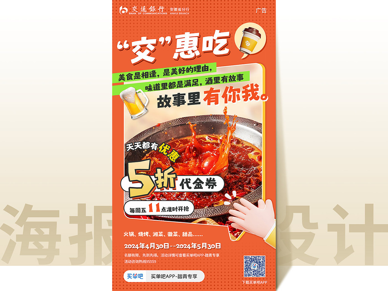 仁狮设计-银行类运营海报赏析（图ZMzczMDgxMzIw） - 海报 - 站酷设计师仁狮设计原创素材 - 站酷ZCOOL