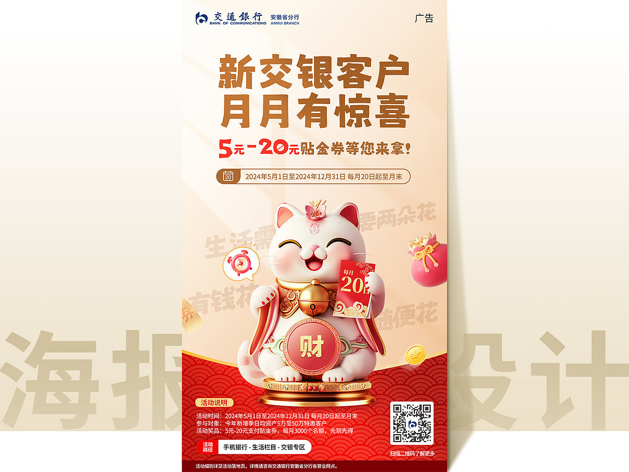 仁狮设计-银行类运营海报赏析（图ZMzczMDgxMzQw） - 海报 - 站酷设计师仁狮设计原创素材 - 站酷ZCOOL