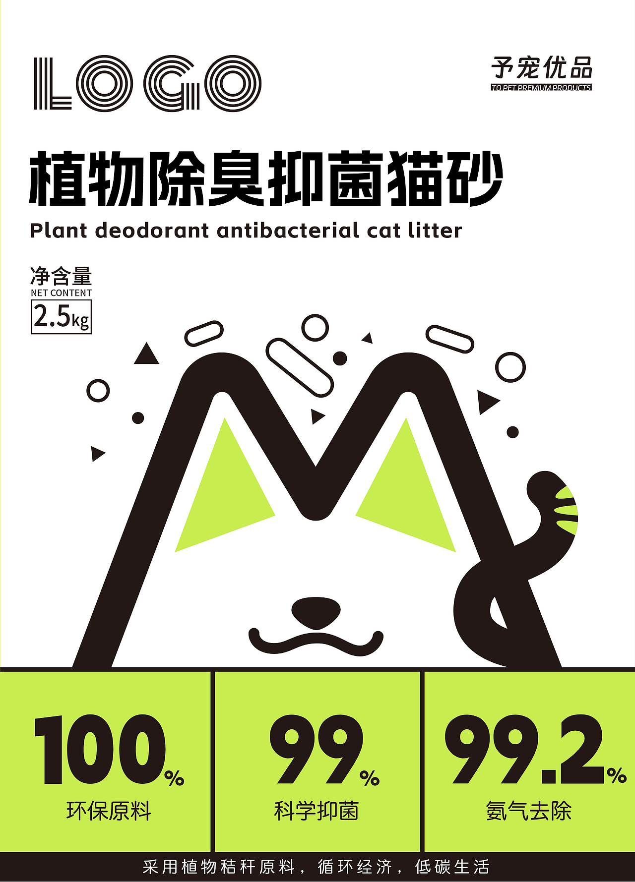 猫砂包装设计（图ZMzczMDgxNDcy） - 包装 - 站酷设计师长脖欧巴包装设计原创素材 - 站酷ZCOOL