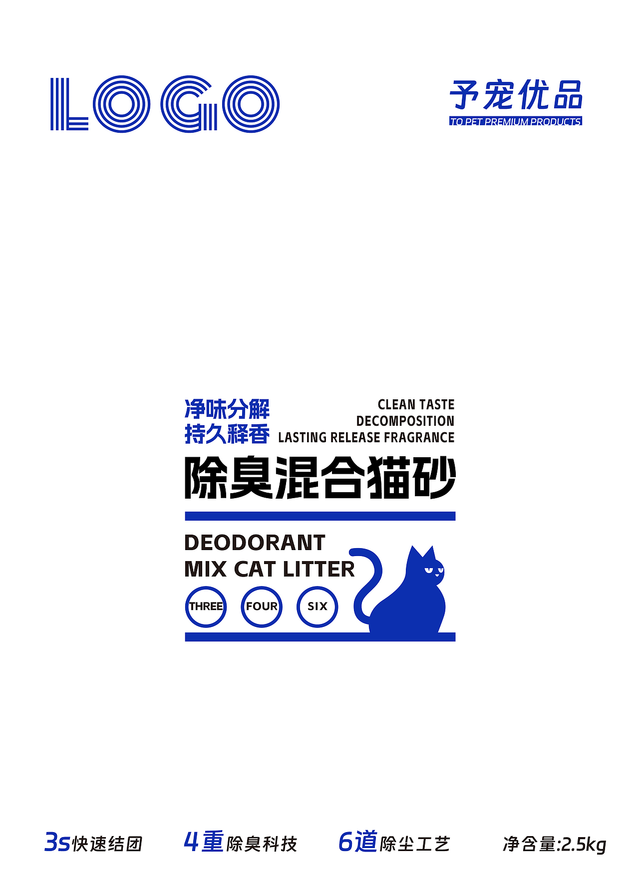 猫砂包装设计