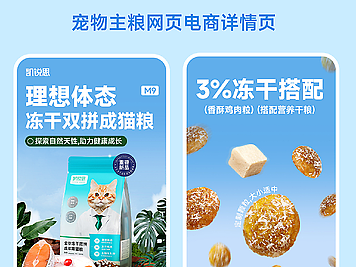 电商宠物详情页猫粮狗粮详情页宠物食品成猫粮详情页