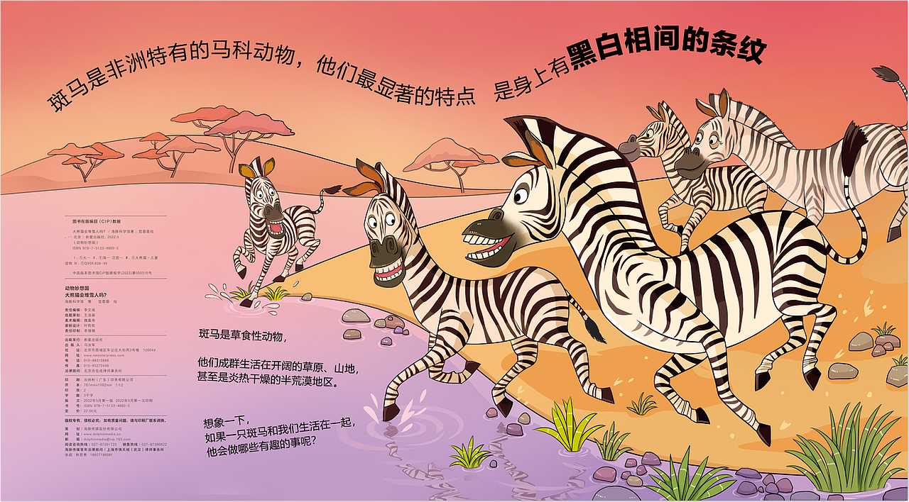 动物妙想国（图ZMzczMDkyMTEy） - 商业插画 - 站酷设计师1鱼大侠原创素材 - 站酷ZCOOL