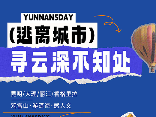 旅游详情页海报