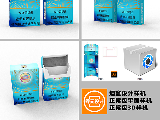 【烟包厂直供】烟包懒人样机，平面+3D上手就出图