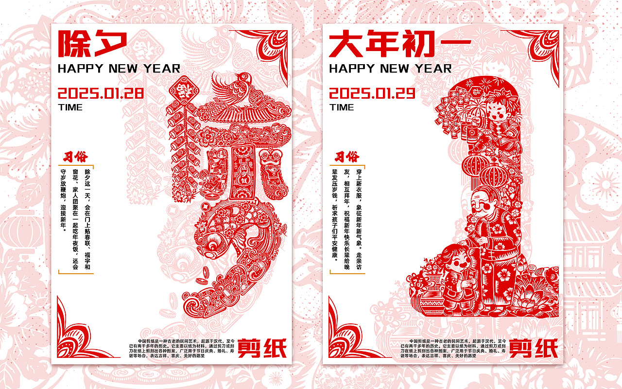 除夕-初七民俗剪纸字绘插画（图ZMzczMDk1MTcy） - 商业插画 - 站酷设计师游水鱼就是我啦原创素材 - 站酷ZCOOL