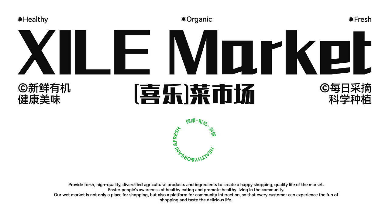喜乐菜市场|品牌视觉设计