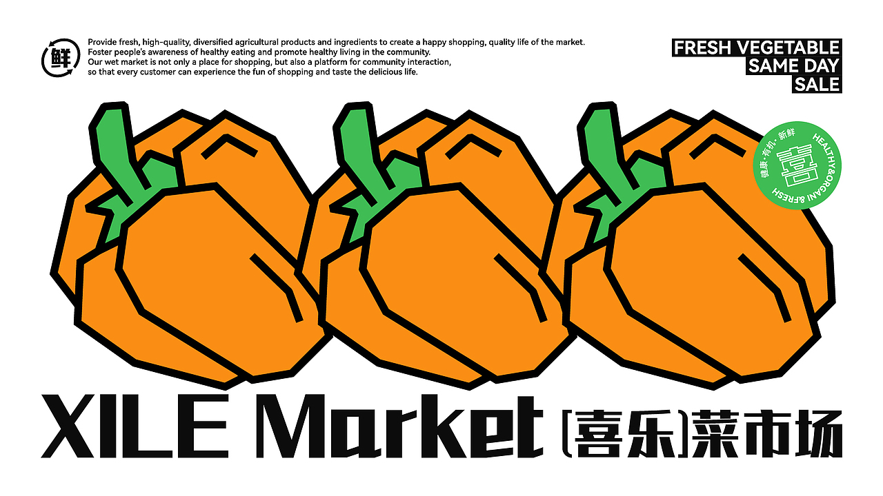 喜乐菜市场|品牌视觉设计