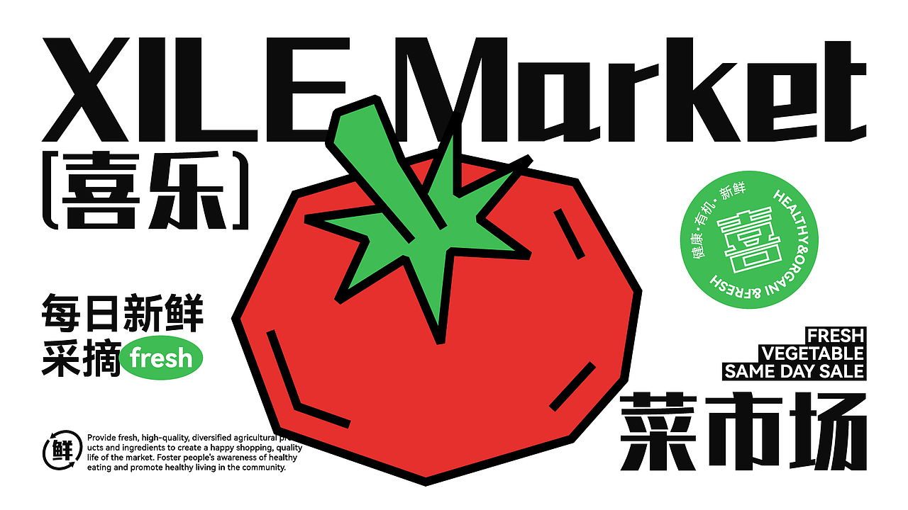 喜乐菜市场|品牌视觉设计