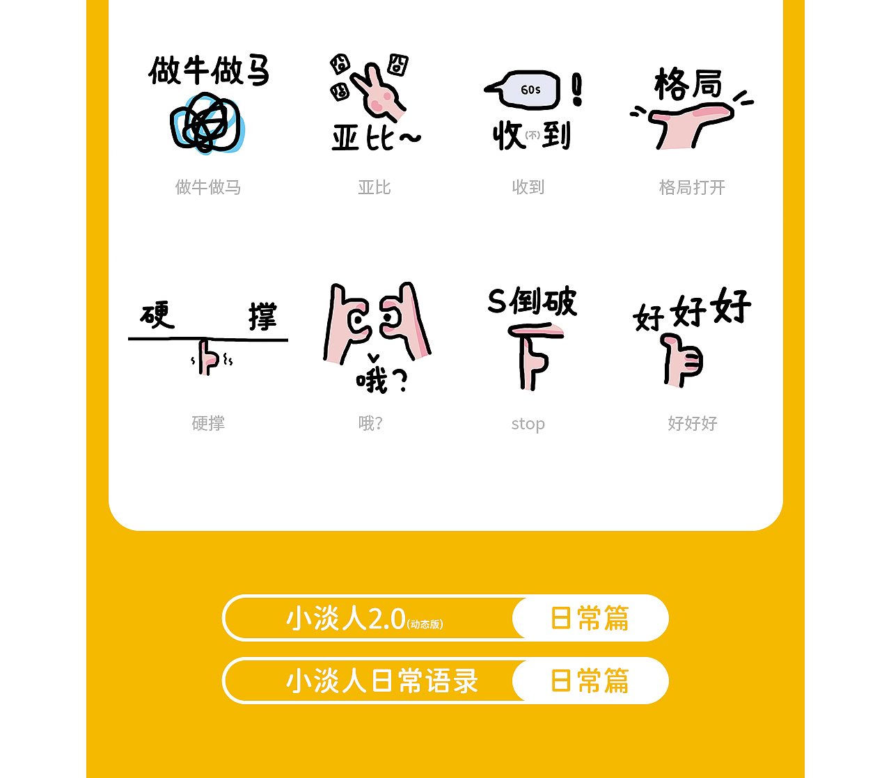 原创表情包 | 小淡人日常语录 | 日常篇