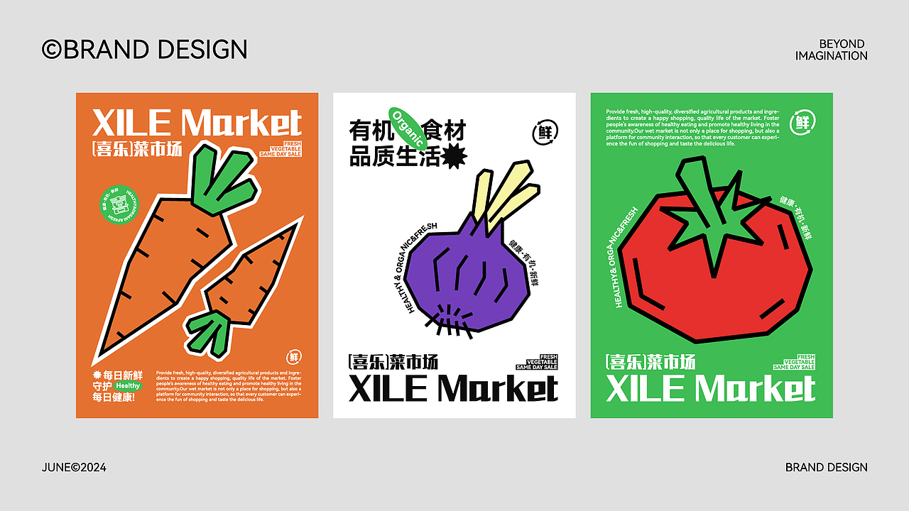 喜乐菜市场|品牌视觉设计