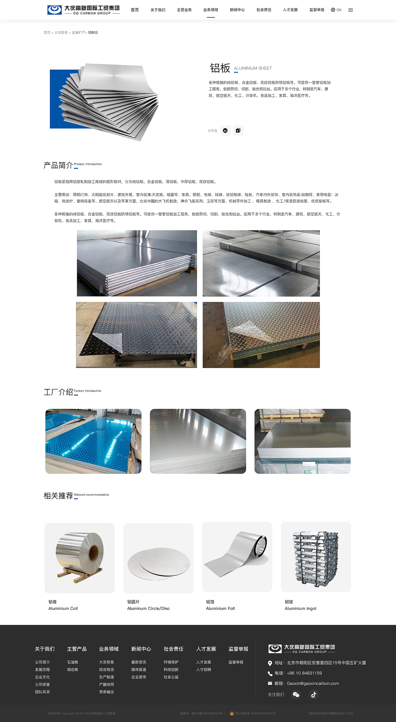 大庆高新国际工贸集团官网（图ZMzczMDk5Njg4） - 企业官网 - 站酷设计师June_Yan原创素材 - 站酷ZCOOL