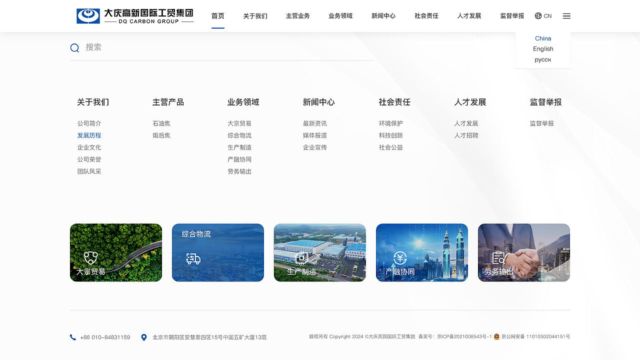 大庆高新国际工贸集团官网（图ZMzczMDk5NjUy） - 企业官网 - 站酷设计师June_Yan原创素材 - 站酷ZCOOL