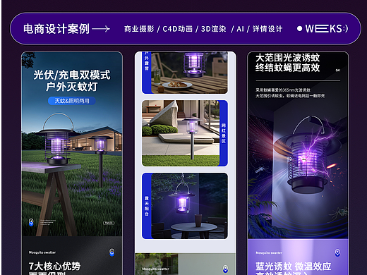 壹周设计案例 C4D AI
