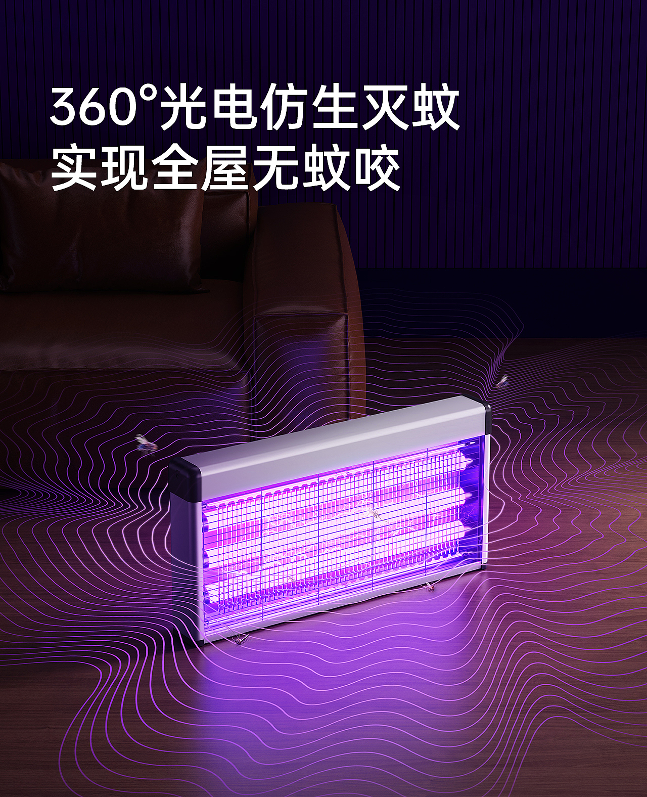 灭蚊灯&驱蚊液电商详情视觉升级（图ZMzczMTA0OTEy） - 电商 - 站酷设计师laision原创素材 - 站酷ZCOOL