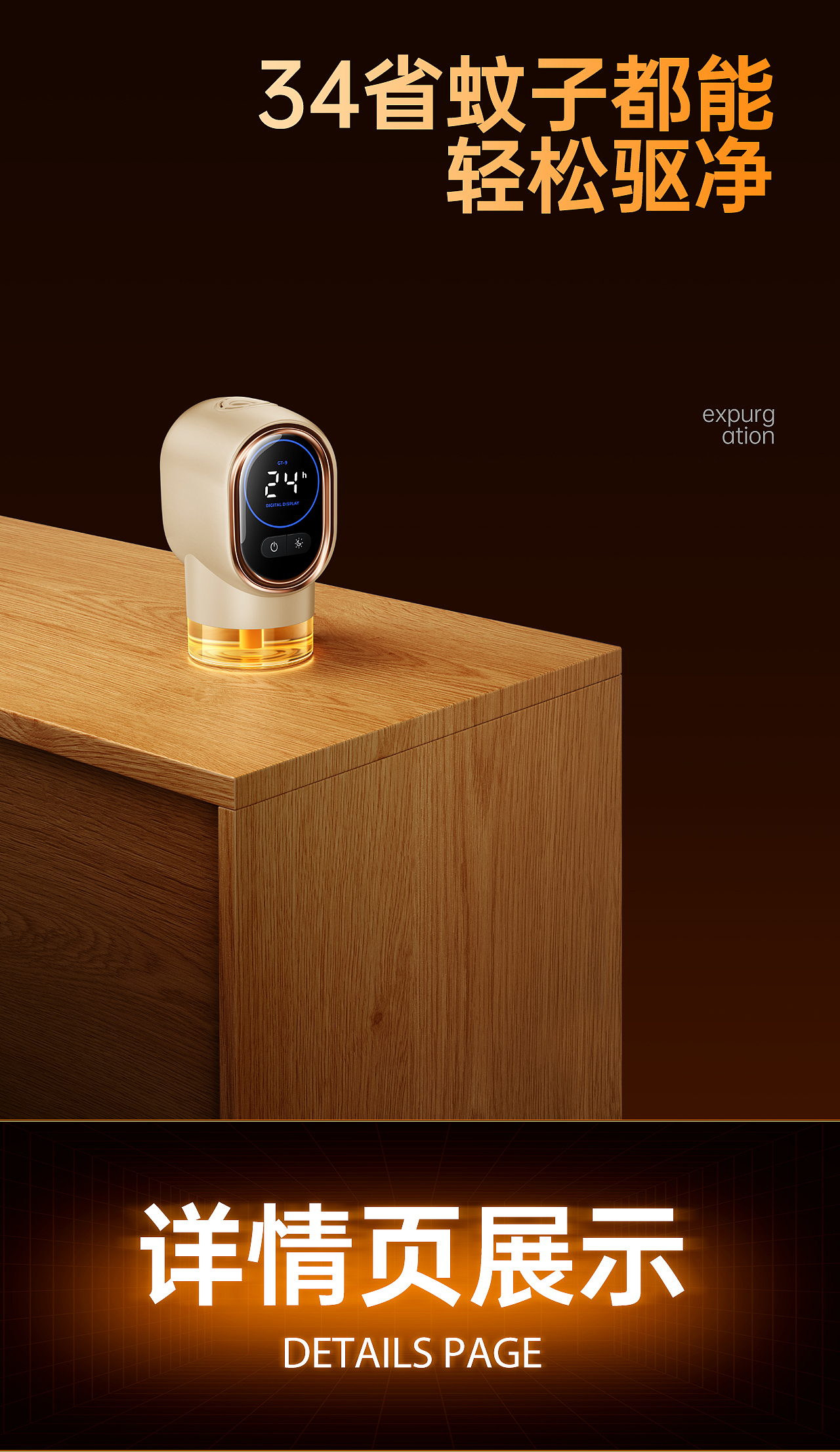 灭蚊灯&驱蚊液电商详情视觉升级（图ZMzczMTA0OTQ4） - 电商 - 站酷设计师laision原创素材 - 站酷ZCOOL