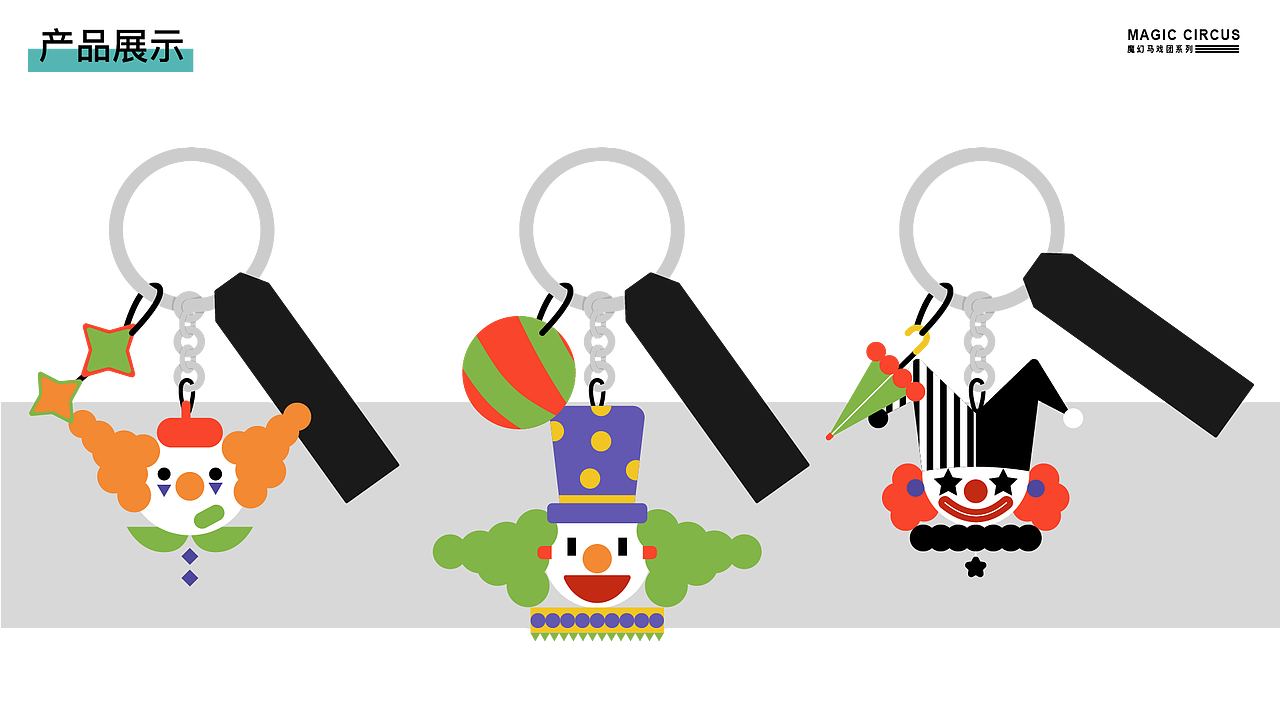 鑰匙扣設(shè)計(jì)——馬戲團(tuán)系列（圖ZMzczMTA5MTU2） - 商業(yè)插畫 - 站酷設(shè)計(jì)師曇崖原創(chuàng)素材 - 站酷ZCOOL