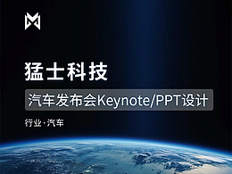 PPT设计/keynote设计