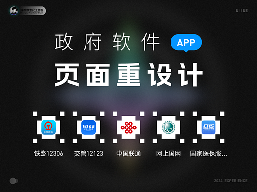 政府软件页面重设计-APP