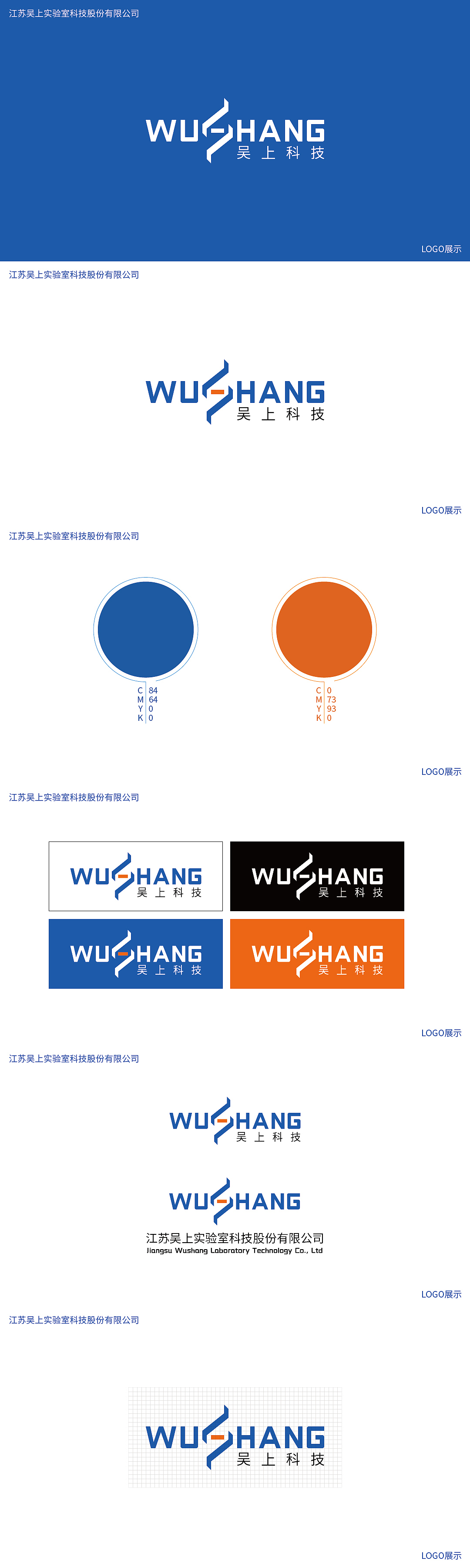 吴上科技 logo 第一期