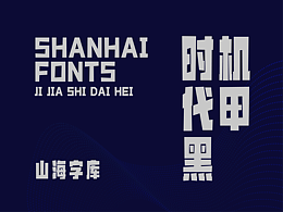 字体
