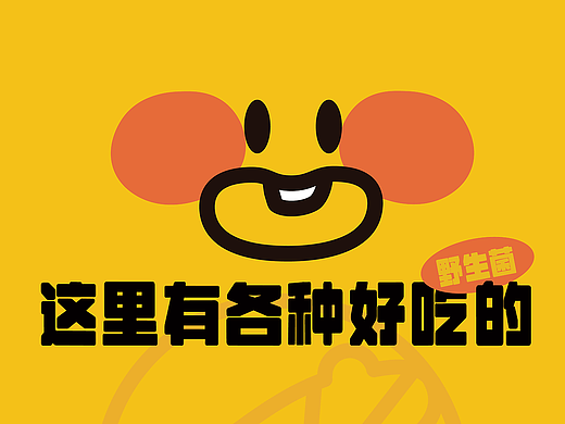 拾菇菇設計全案丨logo、IP、主視覺、菜單、手牌設計（個人主頁-ZNjkwNTk0MDg=） - IP形象 - 站酷設計師摸妖貓原創(chuàng)素材 - 站酷ZCOOL