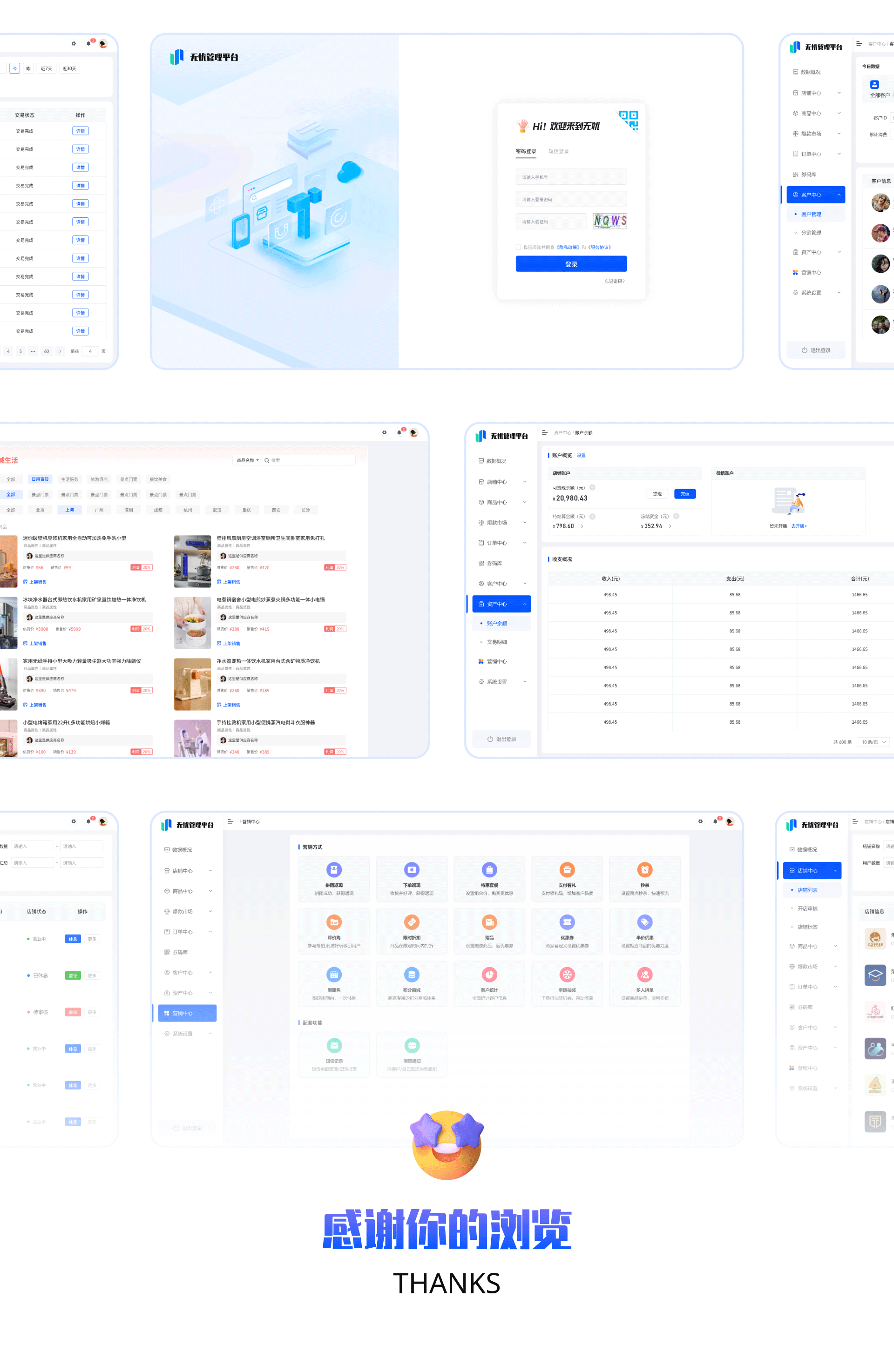【无忧】B端-客户管理系统设计