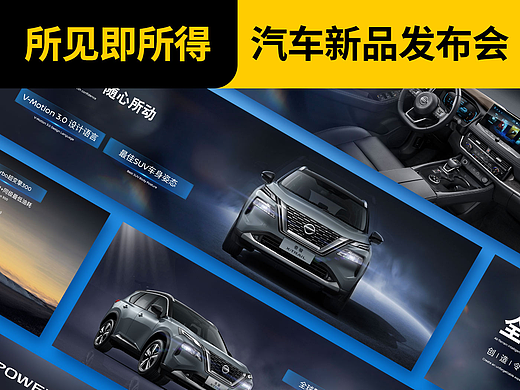 汽车新品理念发布会PPT/keynote美化设计