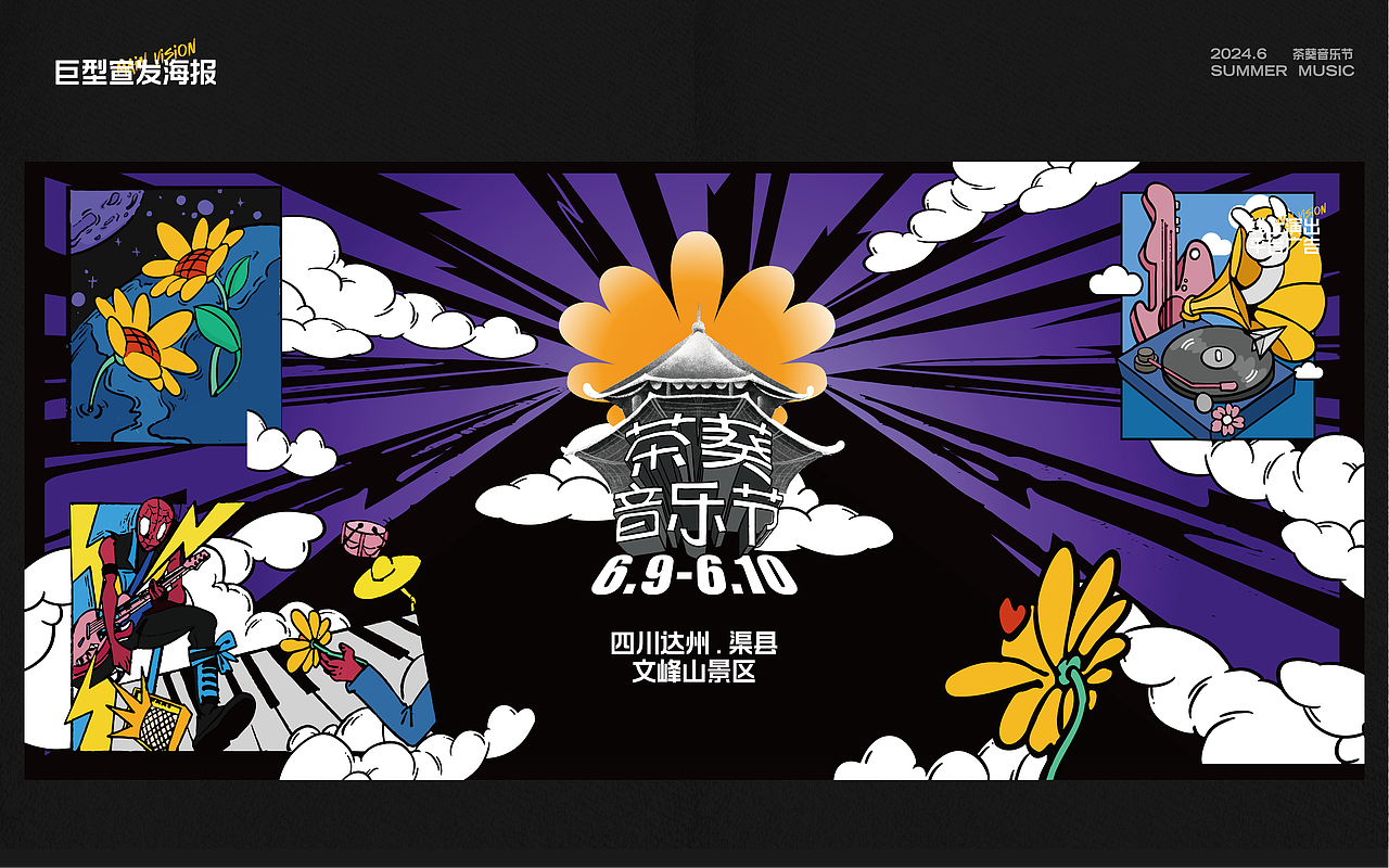 茶葵音樂節(jié)舞美線下主視覺設(shè)計(jì)（圖ZMzczMTE5NzY4） - 宣傳物料 - 站酷設(shè)計(jì)師暹羅不是貓?jiān)瓌?chuàng)素材 - 站酷ZCOOL