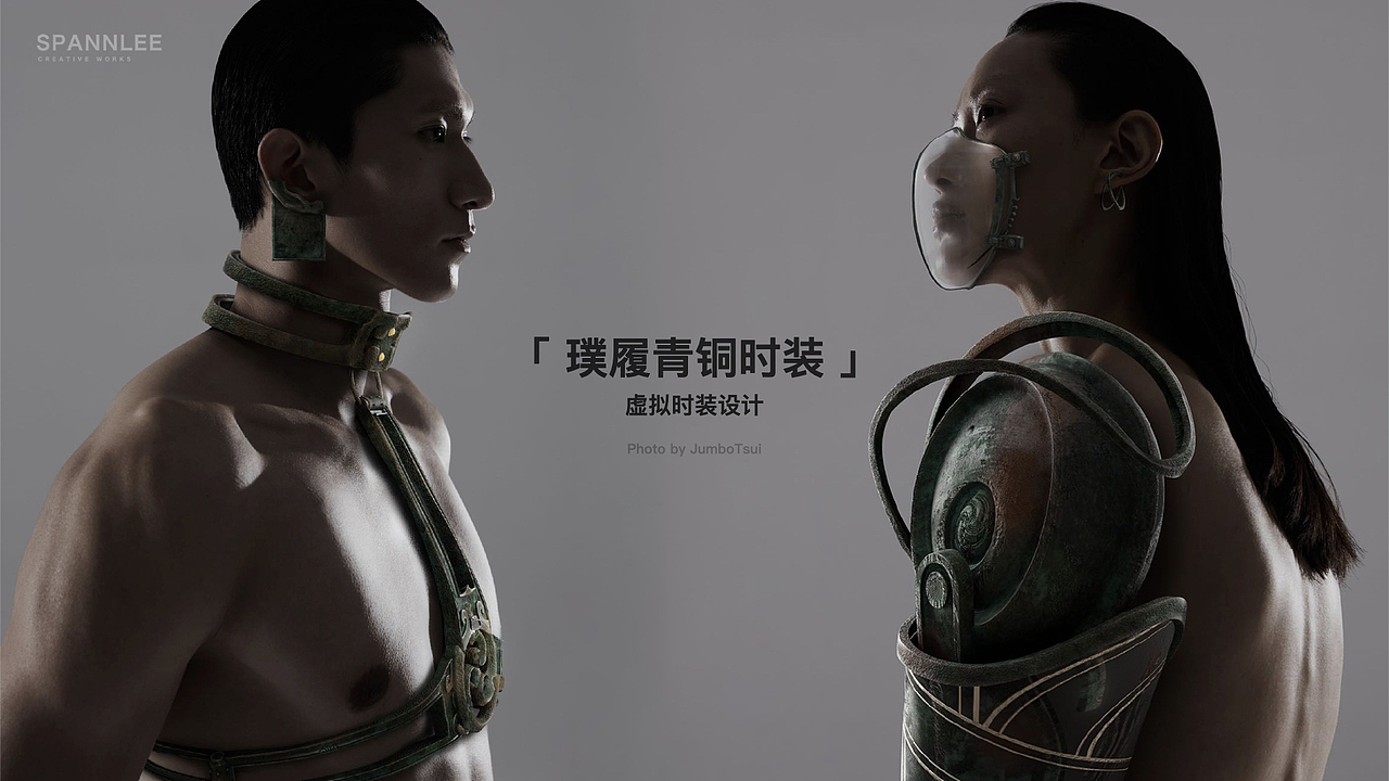 虚拟时装设计 · 璞履青铜古器（图ZMzczMTIwMjky） - 其他三维 - 站酷设计师李斯本原创素材 - 站酷ZCOOL