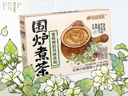 围炉煮茶×茉莉味、玫瑰味烤奶茶咖
