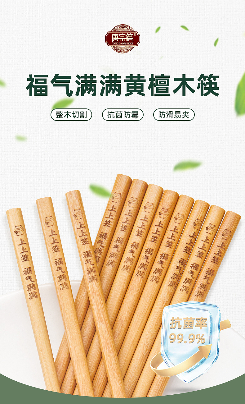 唐宗筷-福气满满黄檀木筷视觉（图ZMzczMTI0NDEy） - 宣传物料 - 站酷设计师宇申原创素材 - 站酷ZCOOL
