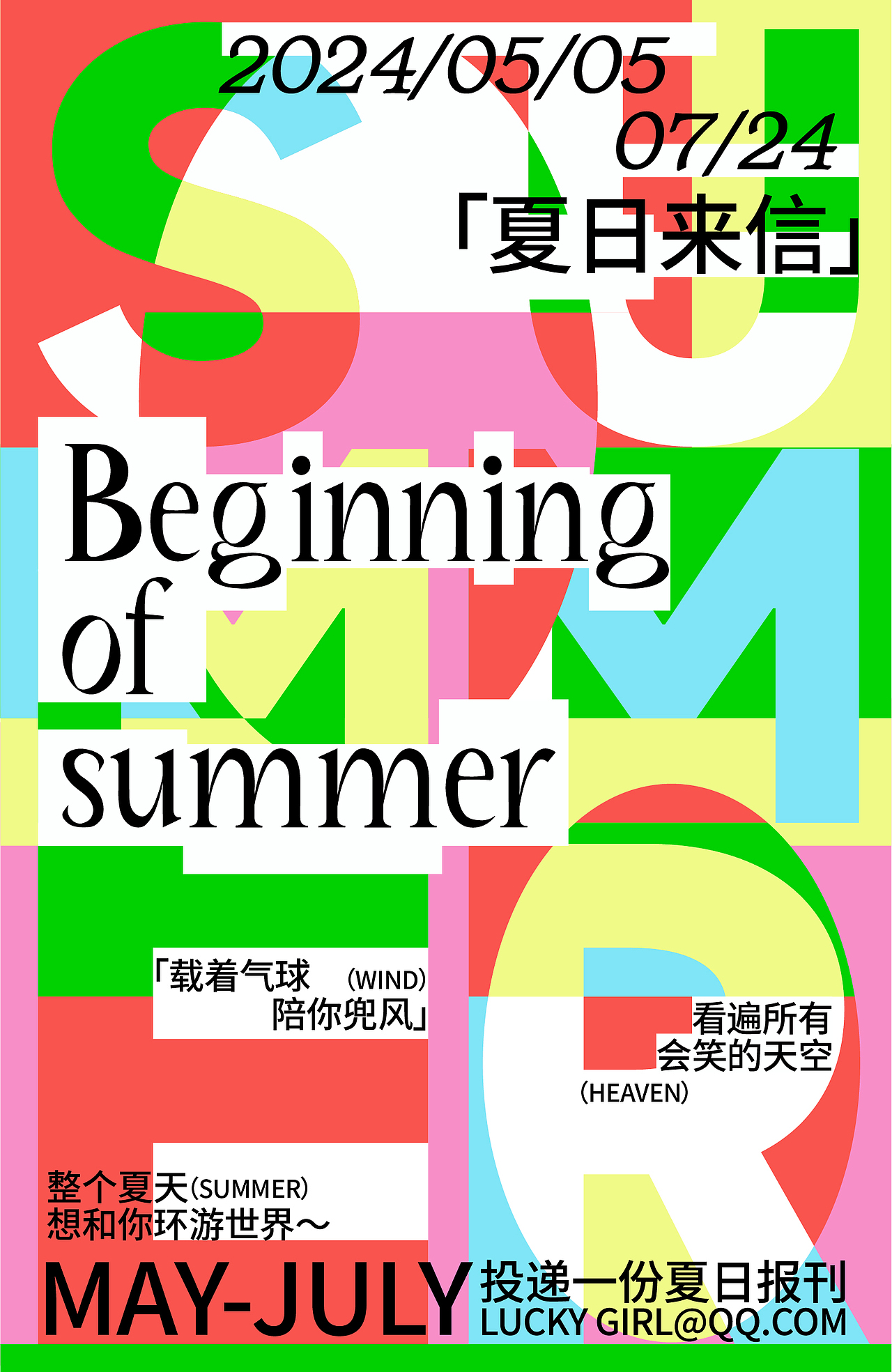 海报练习｜简约彩色海报设计